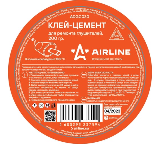 Изображение товара Клей-цемент для ремонта глушителей Airline банка, 200 гр ADGC030