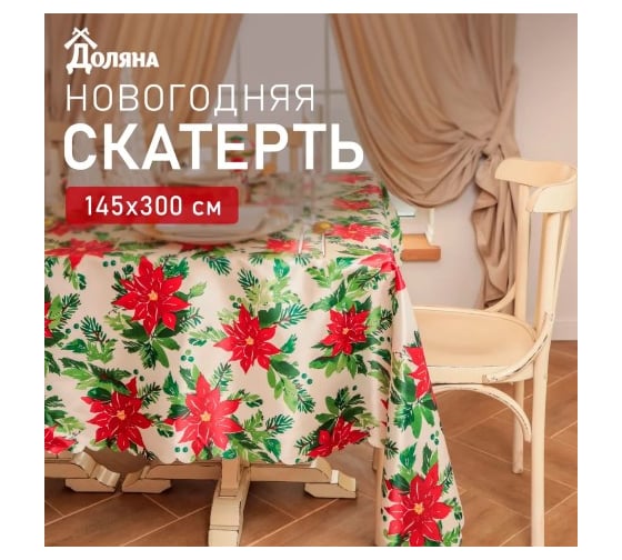 Изображение товара Скатерть Доляна Сhristmas flowers 145x300 см, 100 % полиэстер 10389067