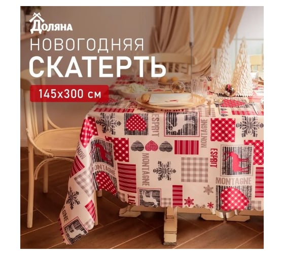 Изображение товара Скатерть Доляна Сказочное чудо 145x300 см, 100 % полиэстер 10389081