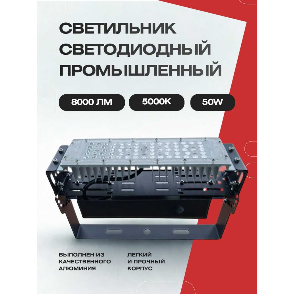 Изображение товара Светильник светодиодный промышленный KRASO 50Вт, 5000К, IP67 8000Лм, (315x140x75mm)на лире PR-(V)50 Изображение товара Светильник светодиодный промышленный KRASO 50Вт, 5000К, IP67 8000Лм, (315x140x75mm)на лире PR-(V)50