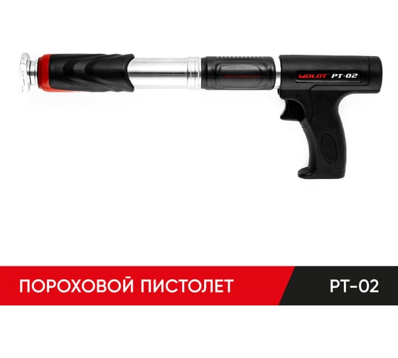 Изображение товара Пистолет монтажный пороховой MOLOT PT-02 02050104