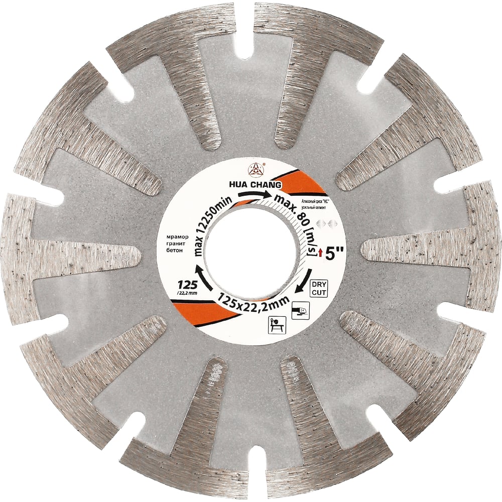 Изображение товара Алмазный отрезной диск 125х22.2 сегментированный резка бетона камня и кирпича