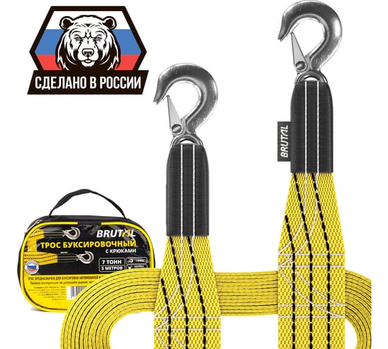 Изображение товара Буксировочный трос BRUTAL 5 тонн, с крюками BRTRH05