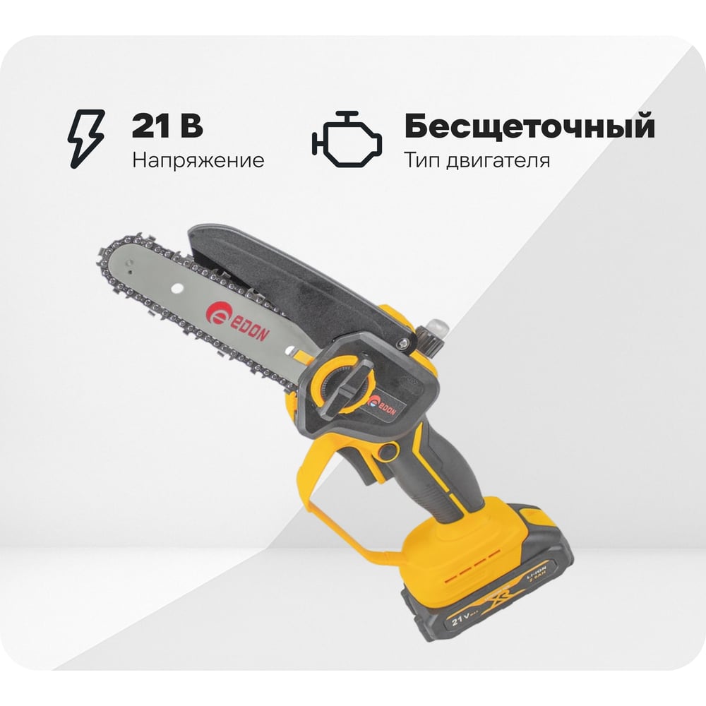 Изображение товара Мини-цепная пила аккумуляторная EDON ANS-21/6BL бесщеточная 15 см 21 В