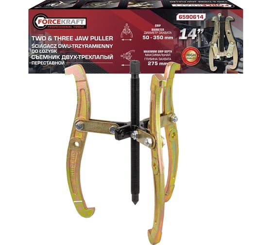 Изображение товара Съемник двух-трехзахватный переставной Forcekraft 14" Ø захвата 50-350мм, глубина захвата 275мм, длина лап 365мм, ширина лап 17мм, лапы S-образные FK-6590614(59887)