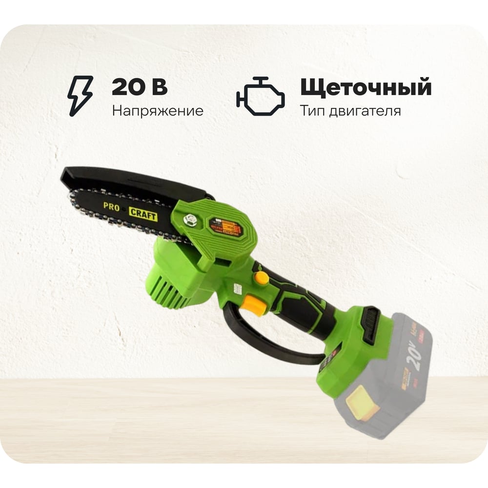 Изображение товара Аккумуляторная цепная пила PROCRAFT Universal PKA18 20В без АКБ