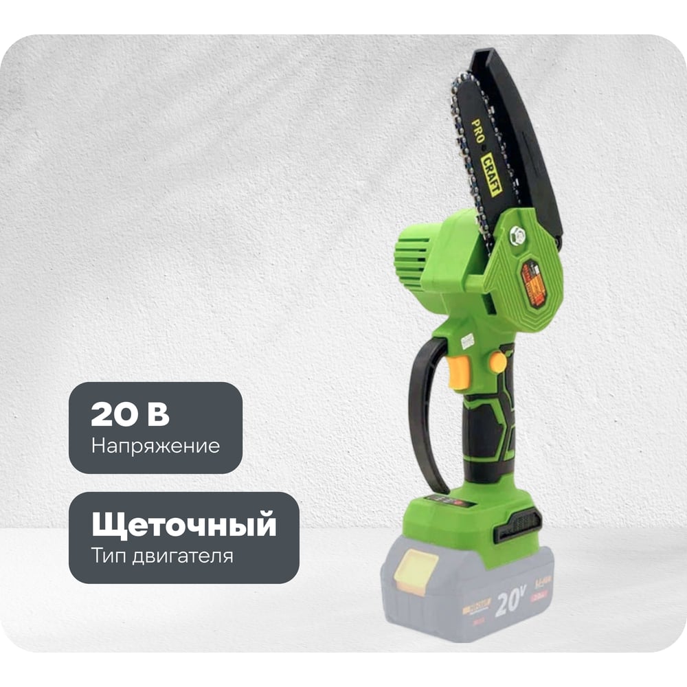 Изображение товара Цепная аккумуляторная пила PROCRAFT Universal PKA18 без АКБ 10 дюймов