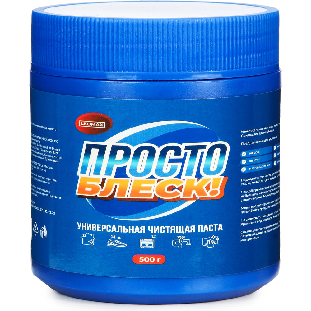 Изображение товара Универсальная чистящая паста Leomax Просто блеск_2 0.5 литра для грилей духовок и плит