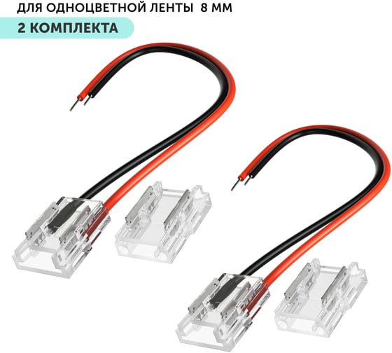 Изображение товара Коннектор для светодиодной ленты Geniled 8мм для гибкого соединения или подключения прокалывающий 2 шт 12356_2