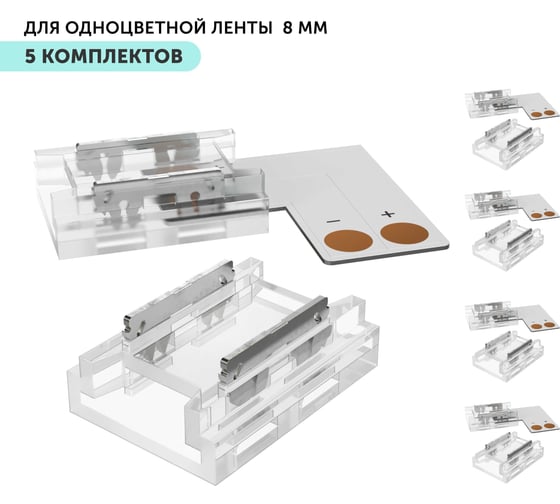 Изображение товара Коннектор для светодиодной ленты Geniled 8мм L-образный угловой прокалывающий 5 шт 12354_5