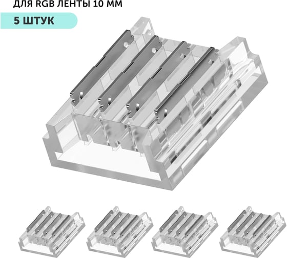 Изображение товара Коннектор прокалывающий Geniled 4pin для жесткого соединения светодиодной ленты RGB 10мм 5 шт 12372_5