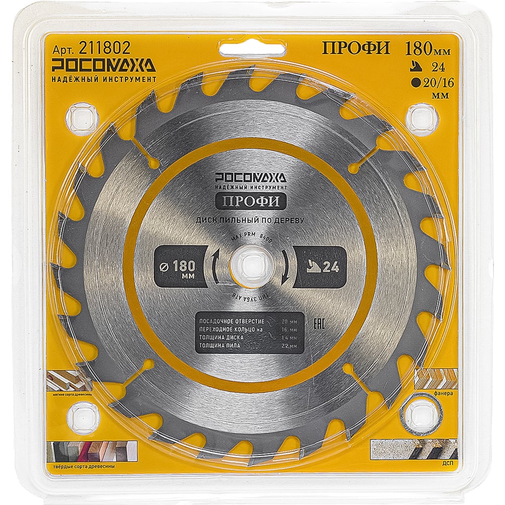 Изображение товара Пильный диск по дереву ПРОФИ 180х20/16 мм 24 зуба Росомаха 211802