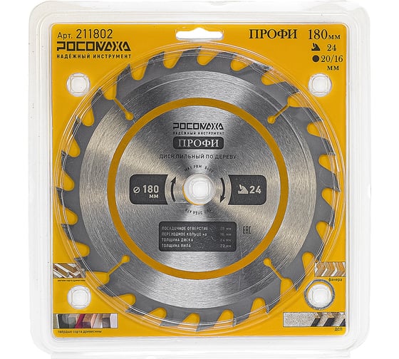 Изображение товара Пильный диск по дереву ПРОФИ 180х20/16 мм, 24Т Росомаха 211802