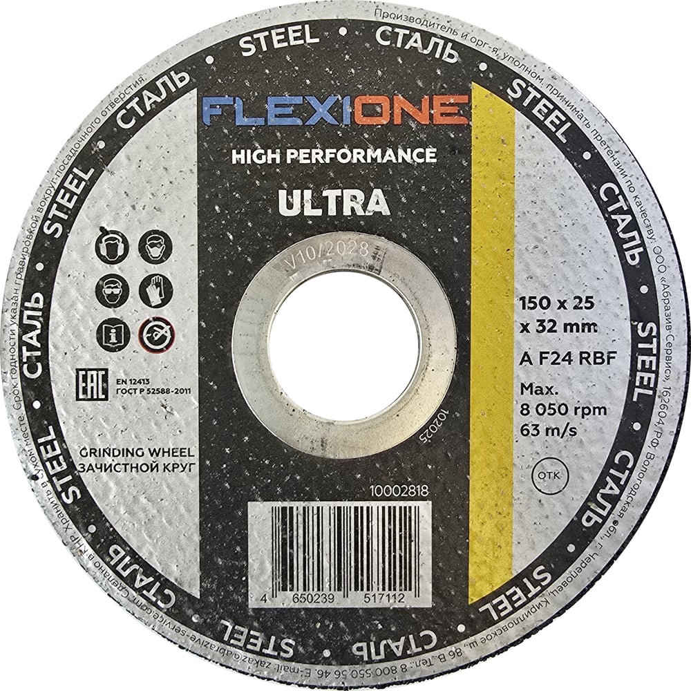 Изображение товара Зачистной армированный круг на бакелитовой связке 150х25х32мм A F24 RBF 63м/с Ultra Flexione 10002818