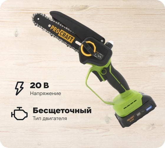 Изображение товара Пила цепная аккумуляторная PROCRAFT 20В 6" 8'' (15, 20 см) (АКБ 1.5 Ач + ЗУ + 2 Шины+ 2 Цепи) PKA44 2/2