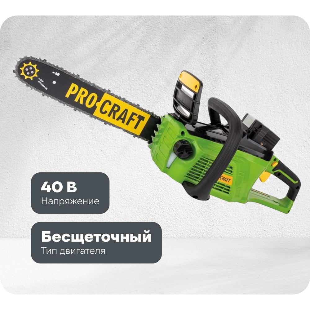 Изображение товара Цепная аккумуляторная пила PROCRAFT 40В 14 дюймов без кейса