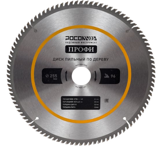 Изображение товара Пильный диск по дереву ПРОФИ 255х32/30 мм, 96Т Росомаха 212559