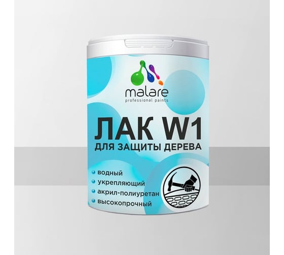 Изображение товара Лак MALARE водный для дерева W1 для деревянных и минеральных поверхностей, моющийся без запаха, бесцветный, матовый, 1,8 кг. ЛВДЕРПРМ0180