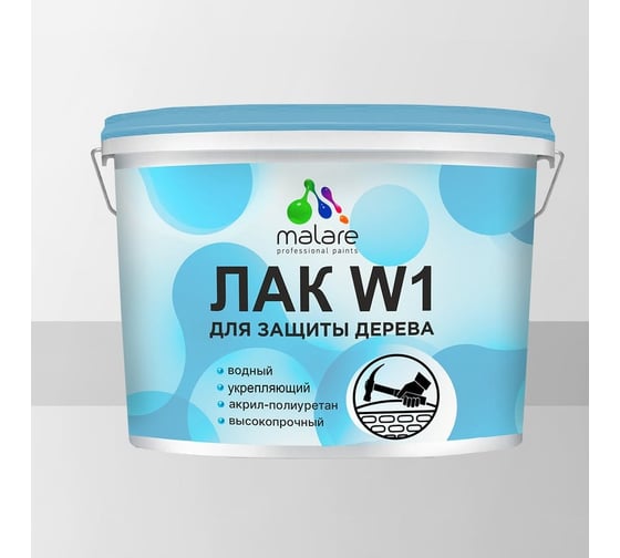 Изображение товара Лак MALARE водный для дерева W1 для деревянных и минеральных поверхностей, моющийся без запаха, бесцветный, матовый, 9 кг. ЛВДЕРПРМ0900