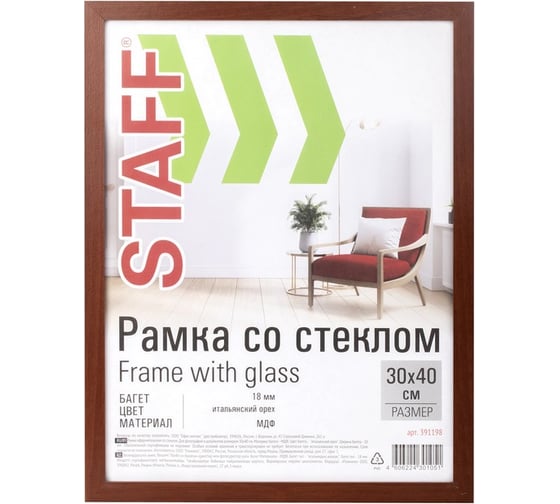 Изображение товара Рамка STAFF Grand 30х40 см, итальянский орех, багет 18 мм 391198