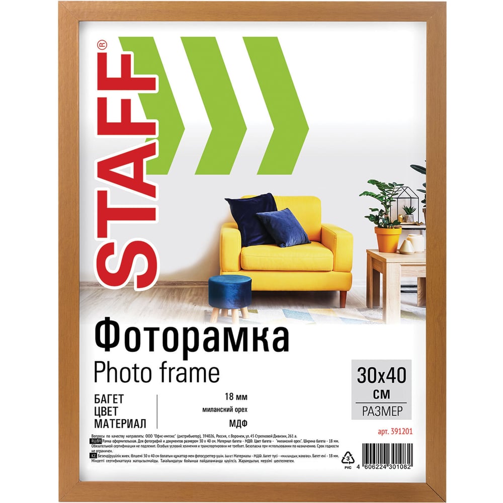 Изображение товара Рамка 30*40 см небьющаяся "Grand",багет 18 мм, МДФ, цвет "миланский орех", Staff 391201 Изображение товара Рамка 30*40 см небьющаяся "Grand",багет 18 мм, МДФ, цвет "миланский орех", Staff 391201