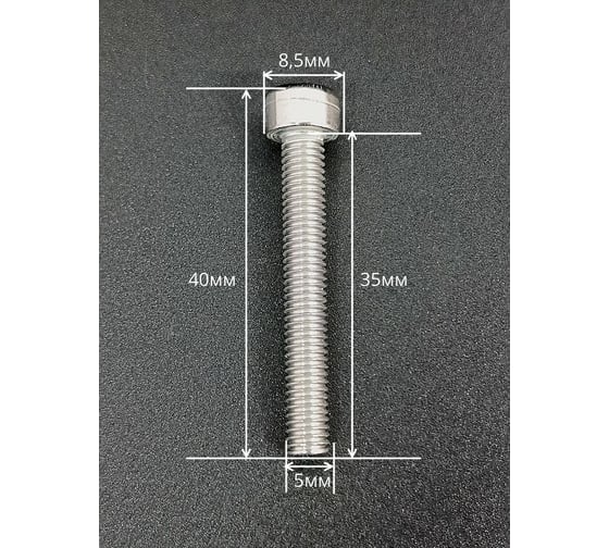 Изображение товара Винт 23 Болта нержавеющий шестигранник М5x35, DIN 912,500 шт. АС9100503593007ф500