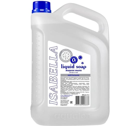 Изображение товара Жидкое мыло ISABELLA Изабелла 5 л, нейтральное, 4 шт 106637