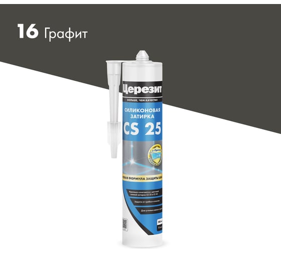 Изображение товара Герметик Церезит Затирка Силикон CS 25 №16 Графит, 280 мл 28118 3000425