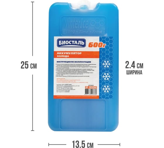 Изображение товара Аккумулятор холода Biostal 600 г IP-600М
