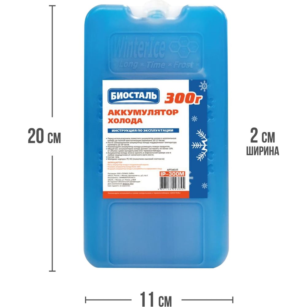 Изображение товара Аккумулятор холода Biostal 300 г IP-300М для сохранения низкой температуры
