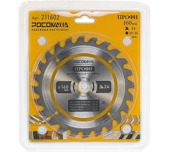 Изображение товара Пильный диск по дереву ПРОФИ 160х20/16 мм, 24Т Росомаха 211602