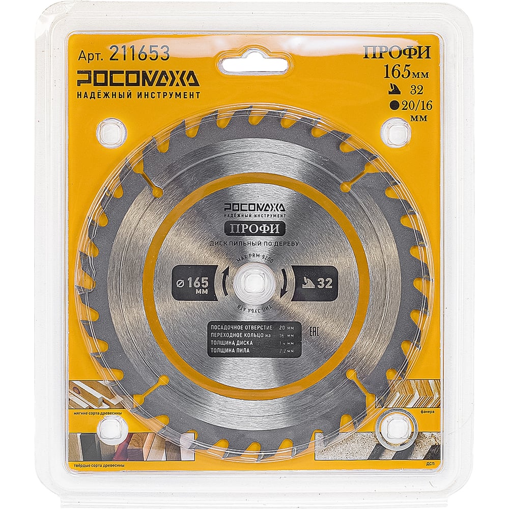 Изображение товара Пильный диск по дереву ПРОФИ 165х20/16 мм 32 зуба Росомаха 211653