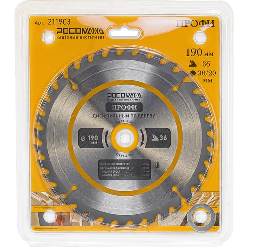 Изображение товара Пильный диск по дереву ПРОФИ 190х30/20 мм, 36Т Росомаха 211903