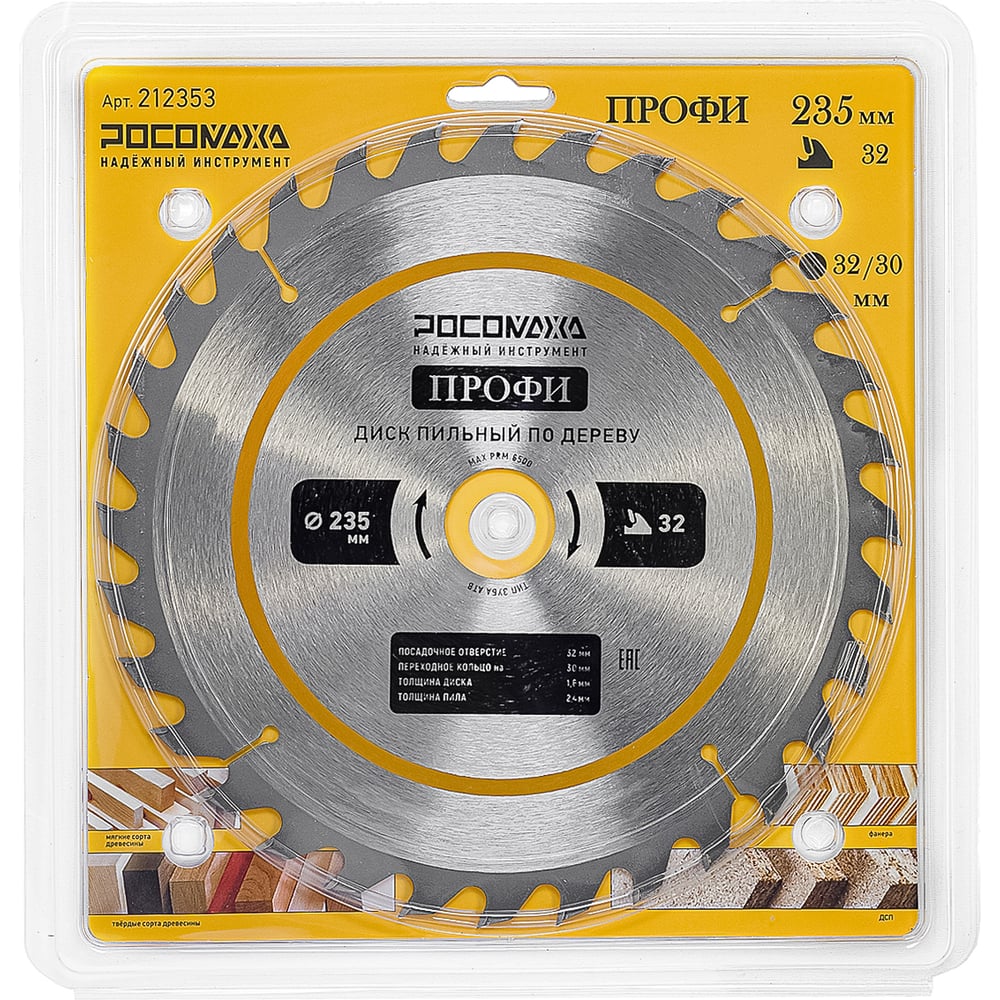 Изображение товара Пильный диск по дереву ПРОФИ 235х32/30 мм, 32Т Росомаха 212353
