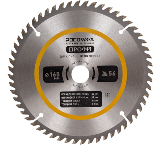 Изображение товара Пильный диск по дереву ПРОФИ 165х20/16 мм, 56Т Росомаха 211655