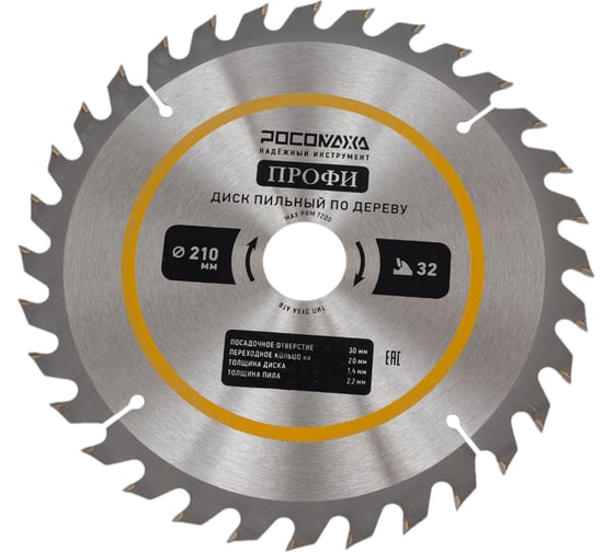 Изображение товара Пильный диск по дереву ПРОФИ 210х30/20 мм, 32Т Росомаха 212103