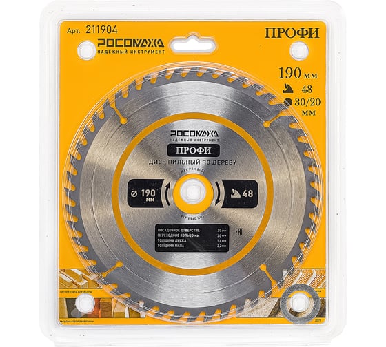 Изображение товара Пильный диск по дереву ПРОФИ 190х30/20 мм, 48Т Росомаха 211904