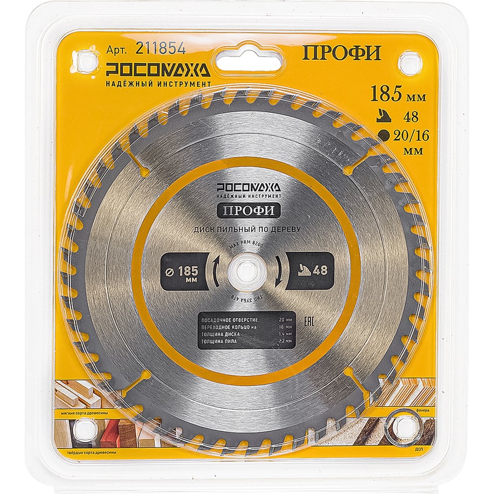 Изображение товара Пильный диск по дереву ПРОФИ 185х20/16 мм, 48 зубьев Росомаха