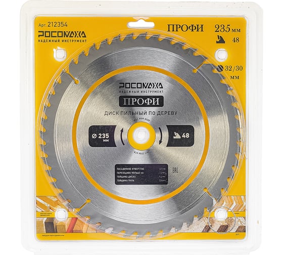 Изображение товара Пильный диск по дереву ПРОФИ 235х32/30 мм, 48Т Росомаха 212354