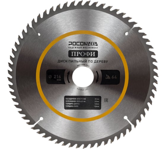Изображение товара Пильный диск по дереву ПРОФИ 216х30/20 мм, 64Т Росомаха 212166