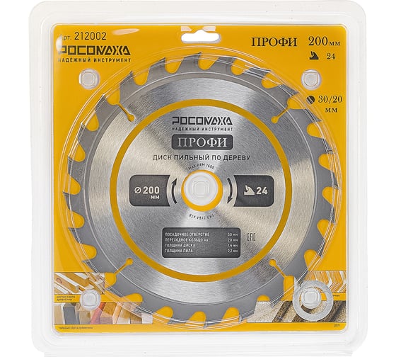 Изображение товара Пильный диск по дереву ПРОФИ 200х30/20 мм, 24Т Росомаха 212002