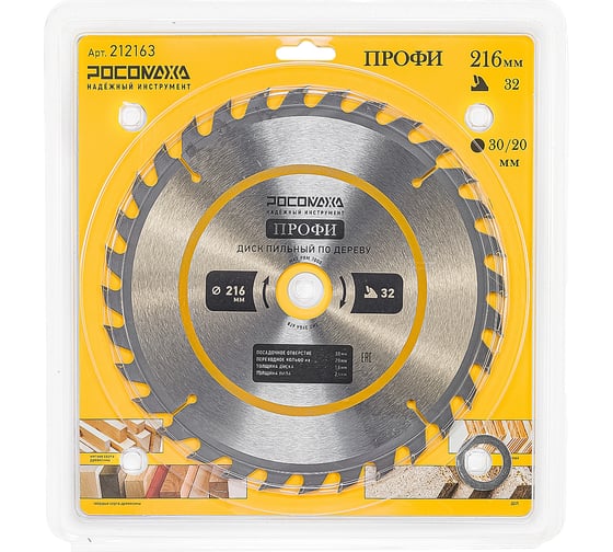 Изображение товара Пильный диск по дереву ПРОФИ 216х30/20 мм, 32Т Росомаха 212163