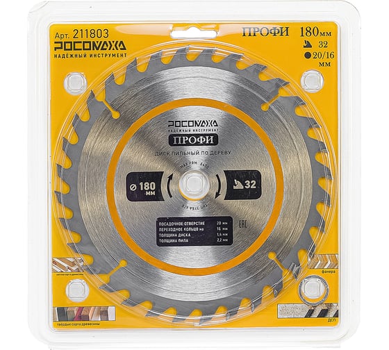 Изображение товара Пильный диск по дереву ПРОФИ 180х20/16 мм, 32Т Росомаха 211803
