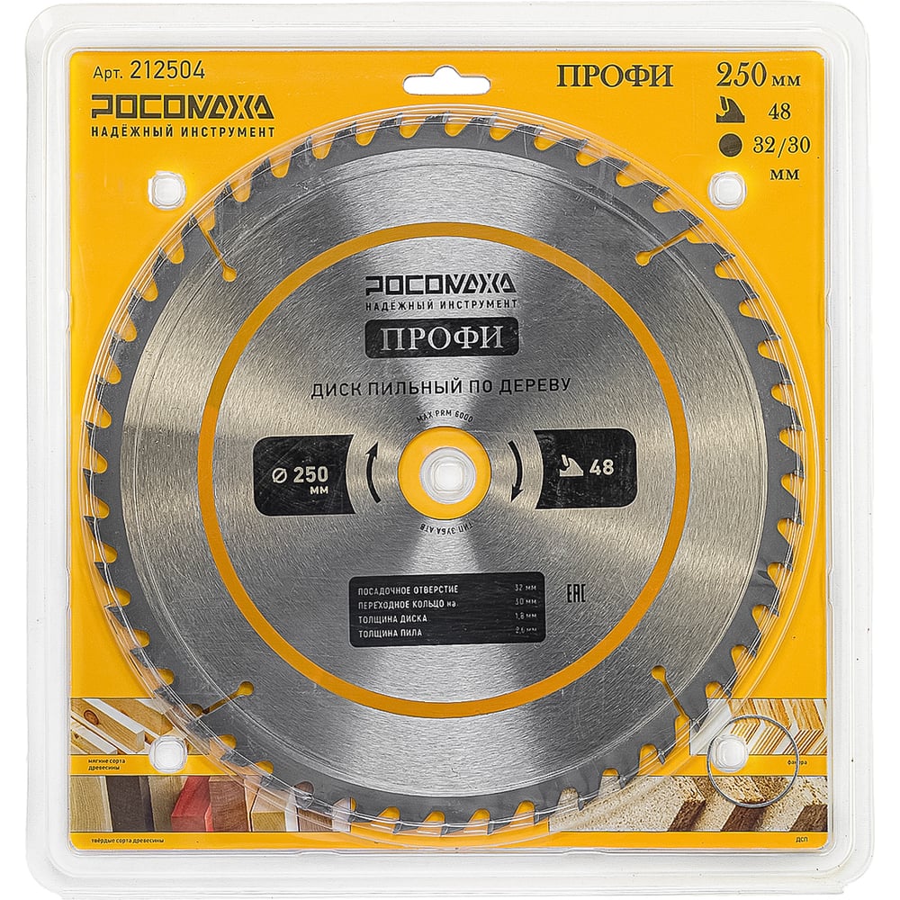 Изображение товара Пильный диск по дереву 250 мм 48 зубов Росомаха ПРОФИ 212504