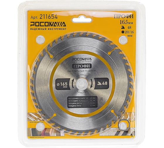 Изображение товара Пильный диск по дереву ПРОФИ 165х20/16 мм, 48Т Росомаха 211654