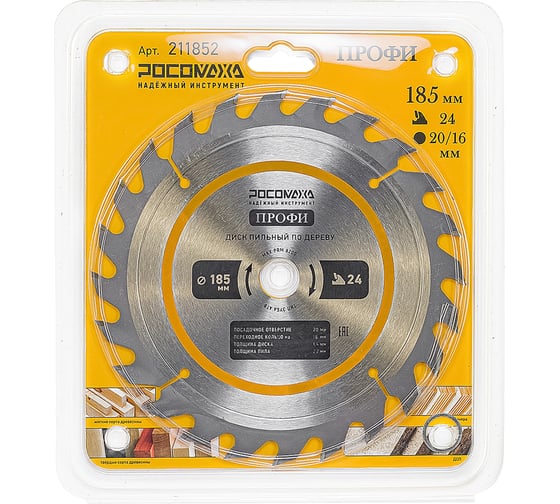 Изображение товара Пильный диск по дереву ПРОФИ 185х20/16 мм, 24Т Росомаха 211852