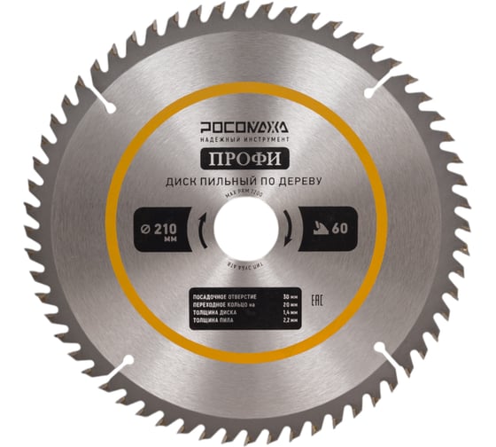 Изображение товара Пильный диск по дереву ПРОФИ 210х30/20 мм, 60Т Росомаха 212106