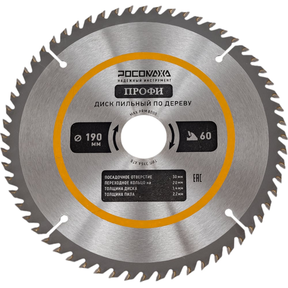 Изображение товара Пильный диск по дереву Росомаха 190мм 60 зубьев профессиональный