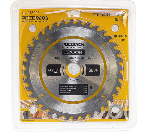 Изображение товара Пильный диск по дереву ПРОФИ 200х30/20 мм, 36Т Росомаха 212003