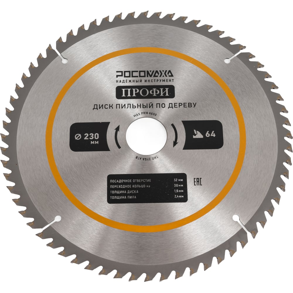 Изображение товара Пильный диск по дереву ПРОФИ 230х32/30 мм, 64Т Росомаха 212306